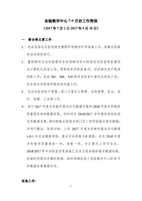 松江校区实验教学中心暑假工作简报-上海立信会计金融学院