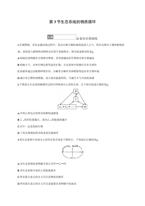 高中生物人教版2019选修2习题答案第3章生态系统及其稳定性第3节生态系统的物质循环