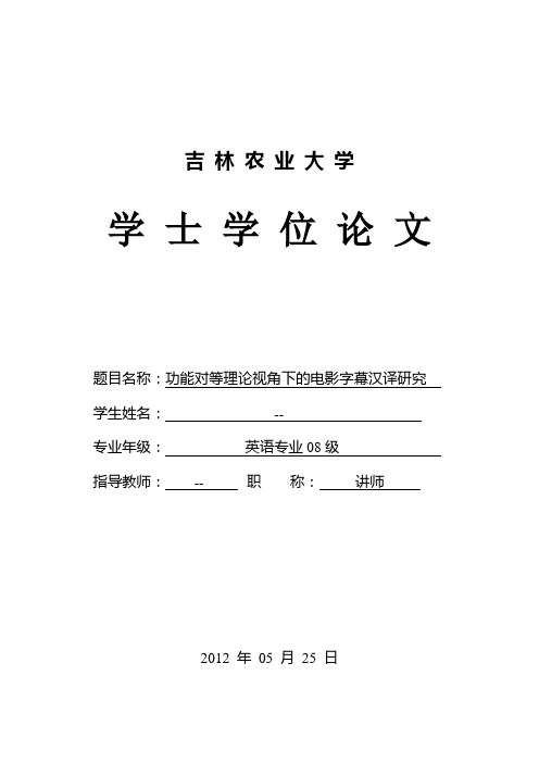 功能对等理论视角下的电影字幕汉译研究