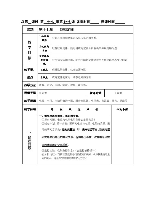 17章欧姆定律复习教案