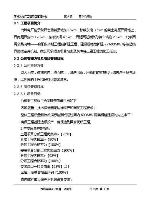 项目管理计划