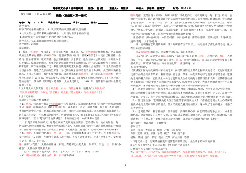 《窦娥冤》 讲学稿,
