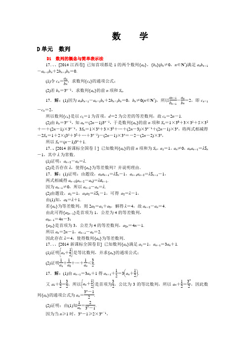 2014年全国高考理科数学试题分类汇编三角函数数列