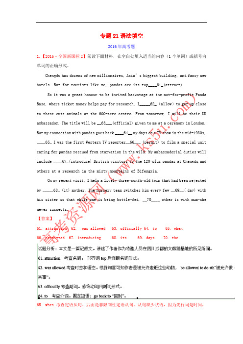 三年高考2014-2016高考英语试题分项版解析 专题21语法填空(含解析)
