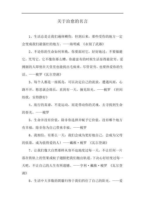 关于治愈的名言