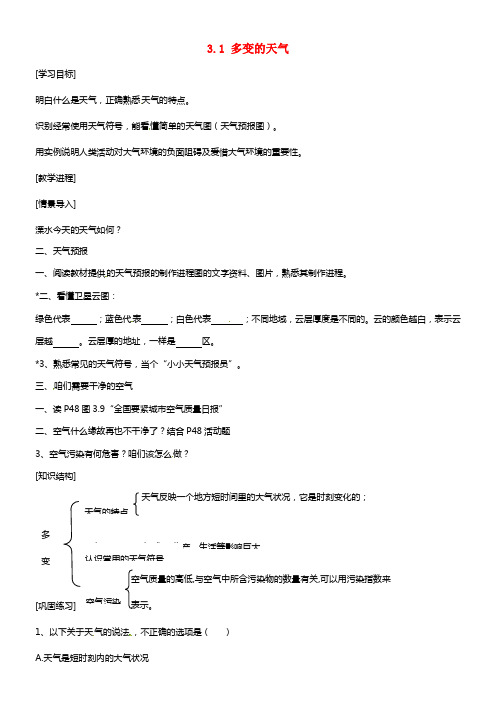 七年级地理上册 3.1 多变的天气学案