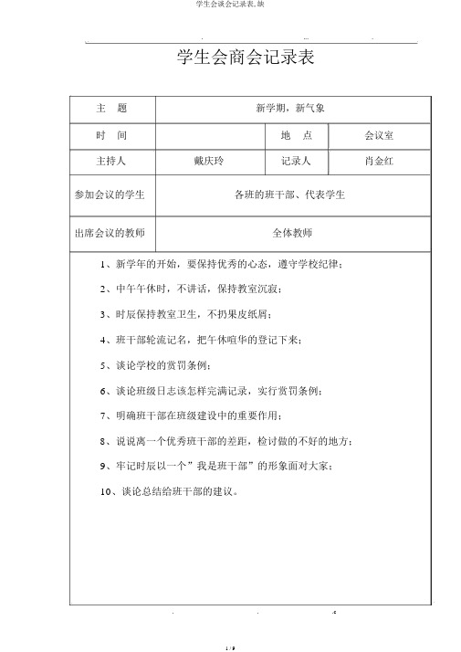 学生座谈会记录表,缺