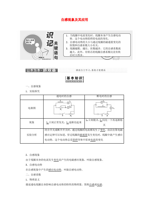 2019年高中物理第一章电磁感应第六节自感现象及其应用讲义含解析粤教版选修3_2