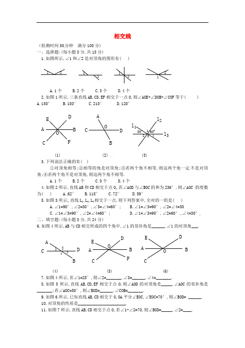 七年级数学下册 5.1.1 相交线课堂练习(无答案)(新版)新人教版