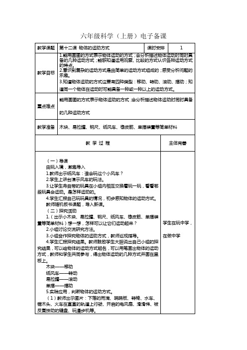 青岛版科学六年级上册《物体的运动方式》表格简案