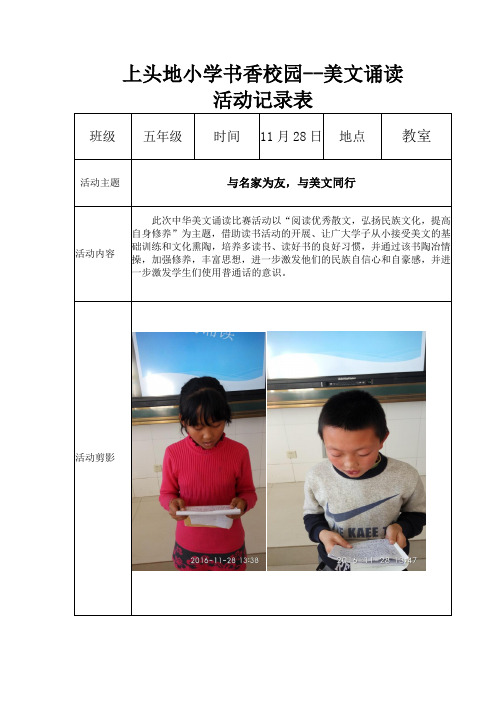 五年级读书活动记录表