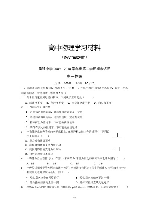 人教版高中物理必修二高一下册期末教学质量检测试题4.docx