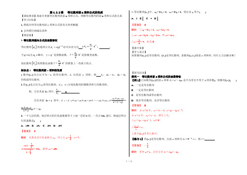 高中数学等比数列前n项和公式的性质导学案(教师版)