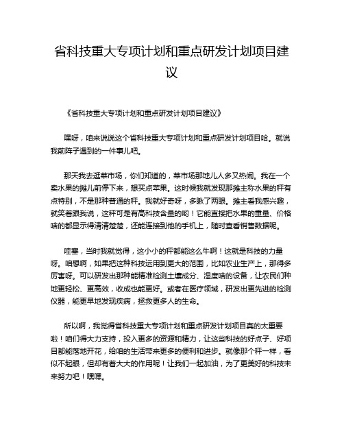 省科技重大专项计划和重点研发计划项目建议