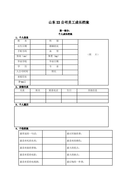 XX公司员工成长档案