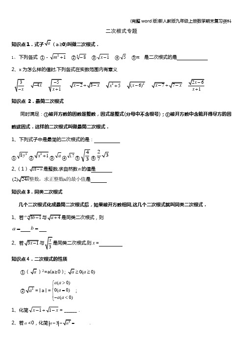 (完整word版)新人教版九年级上册数学期末复习资料