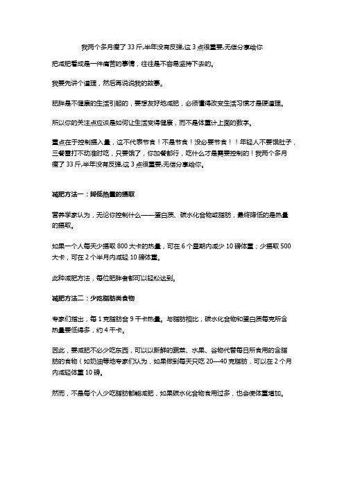 我两个多月瘦了33斤,半年没有反弹,这3点很重要,无偿分享给你