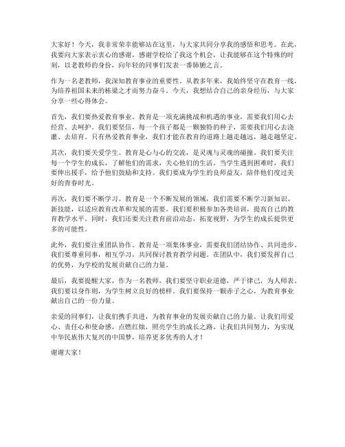 老教师红烛发言稿范文