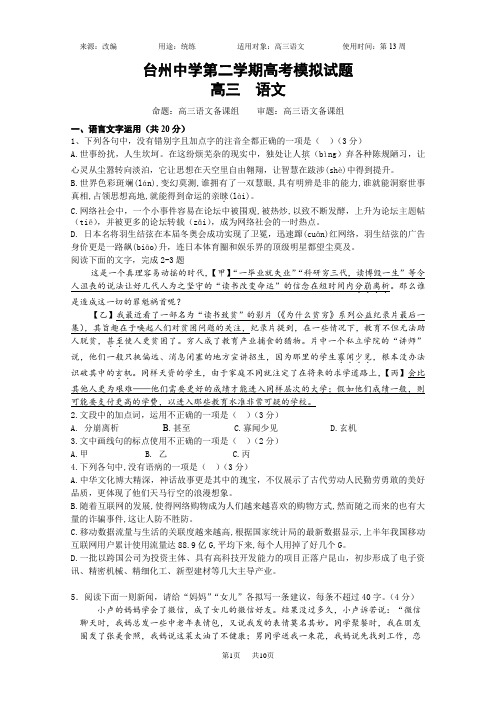 高三年级调考试题最后一次语文Word版含答案