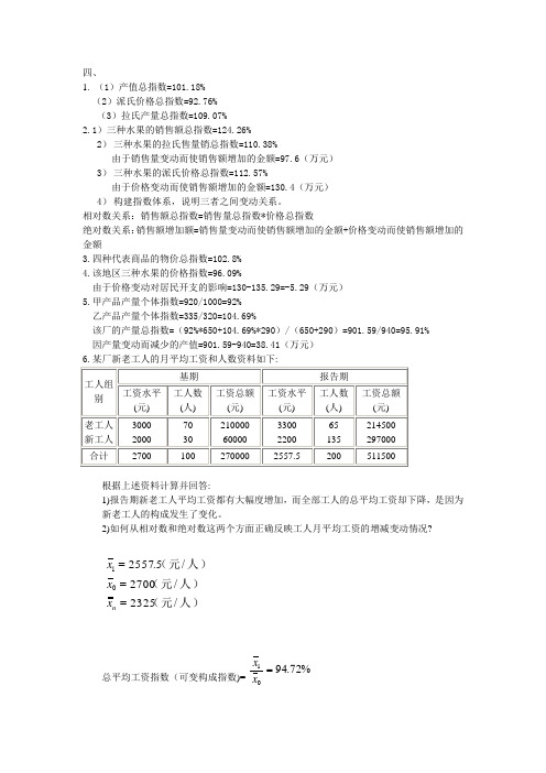 第六章计算题答案