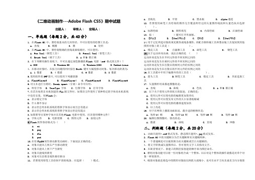 FLASH-cs5期中试题