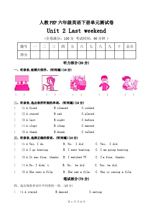 人教PEP版六年级下册英语第二单元测试卷 Unit 2 Last weekend(含答案和听力材料)