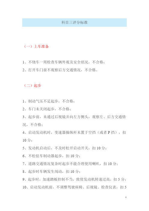 科目三评分标准
