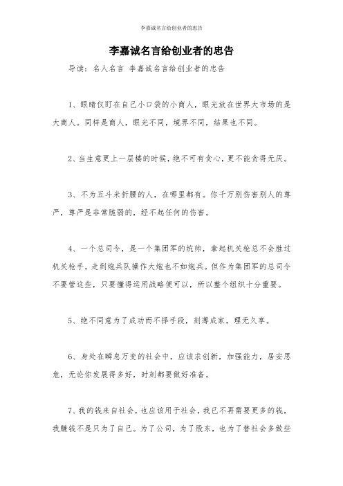 李嘉诚名言给创业者的忠告