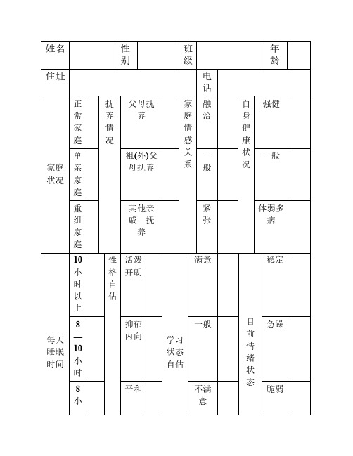 心理咨询记录表(1)