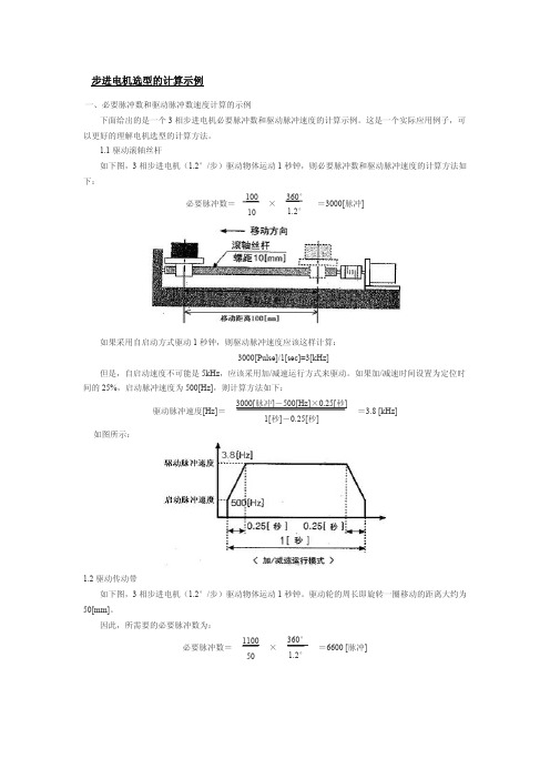 步进电机选型的计算示例