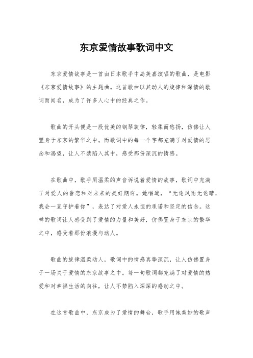 东京爱情故事歌词中文