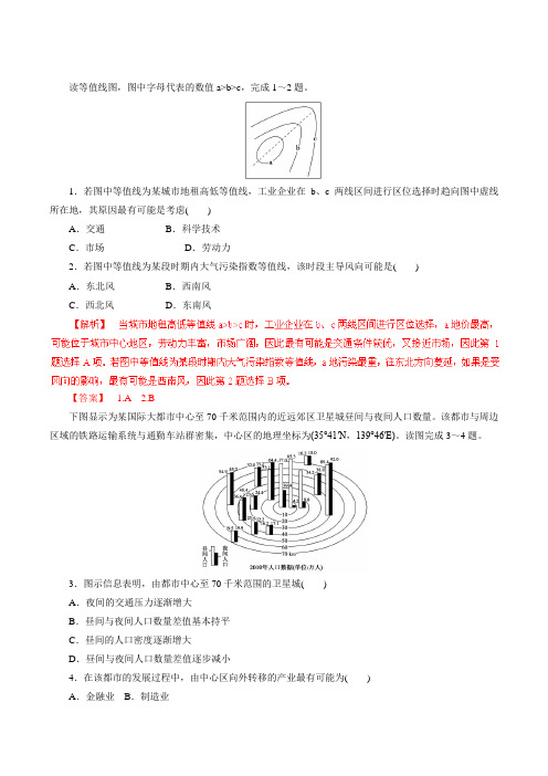 第01章 测试题-2016年高考地理一轮复习精品资料 (必修II)(解析版)