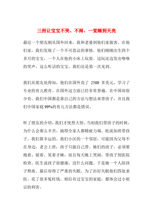 三招让宝宝不哭、不闹、一觉到天亮