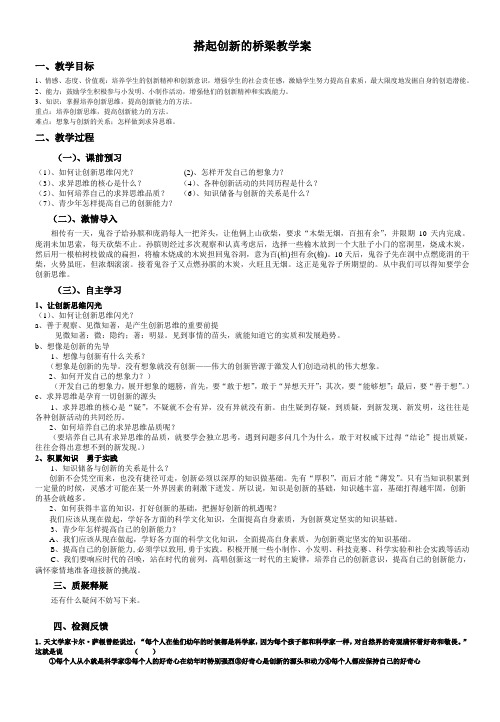 搭起创新的桥梁教学案(2)