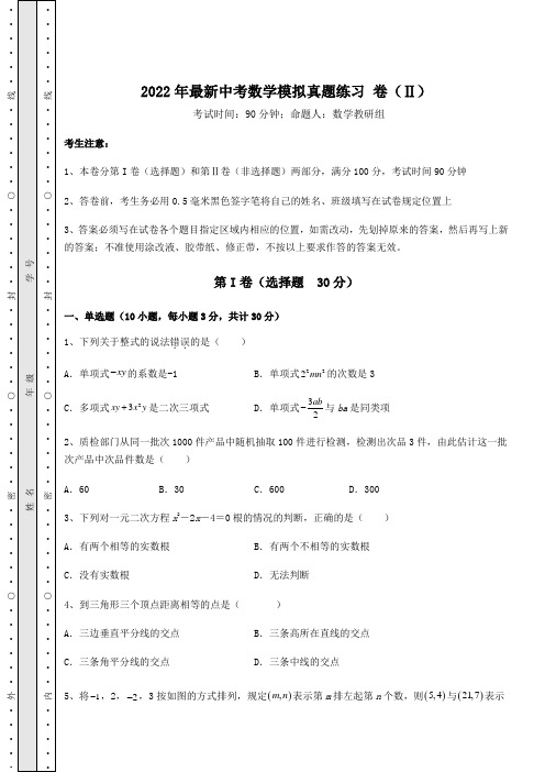 模拟测评：2022年最新中考数学模拟真题练习 卷(Ⅱ)(含答案及详解)