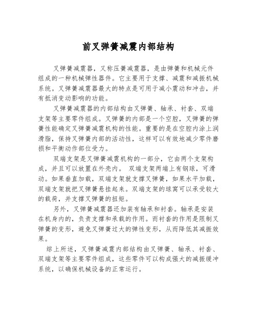 前叉弹簧减震内部结构