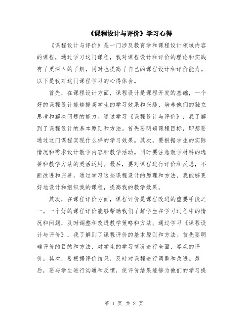 《课程设计与评价》学习心得