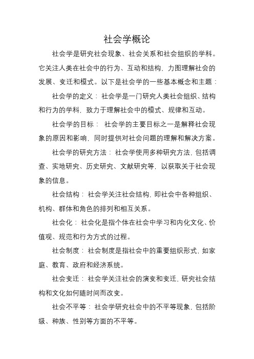 李毅社会学概论