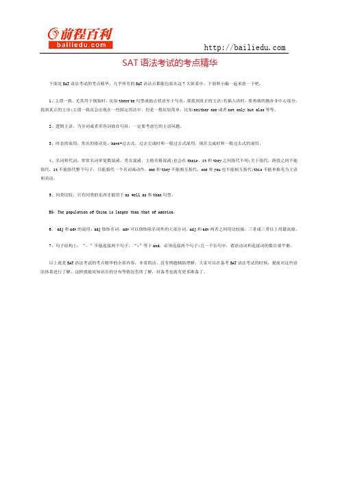 sat语法考试的考点精华