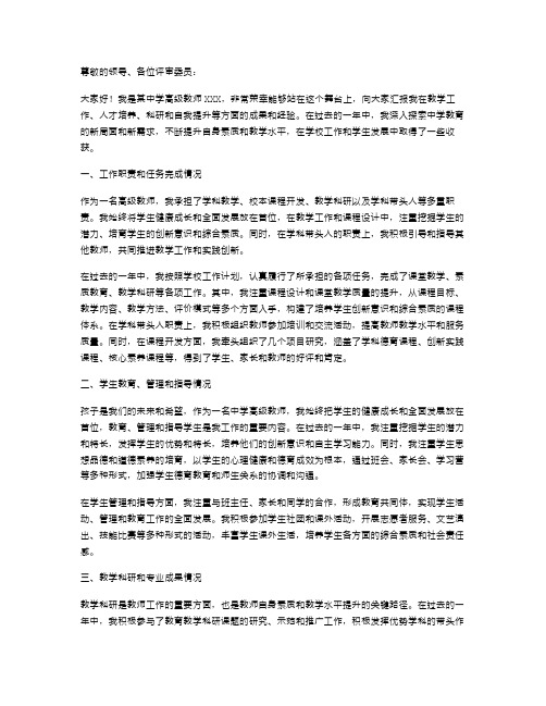 申报中学高级教师个人述职报告