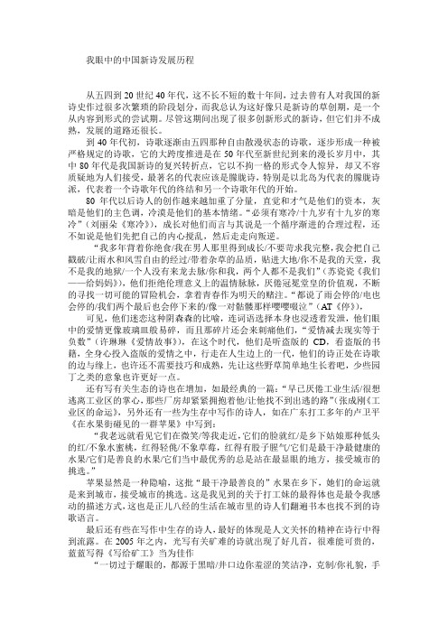 我眼中的中国新诗发展历程