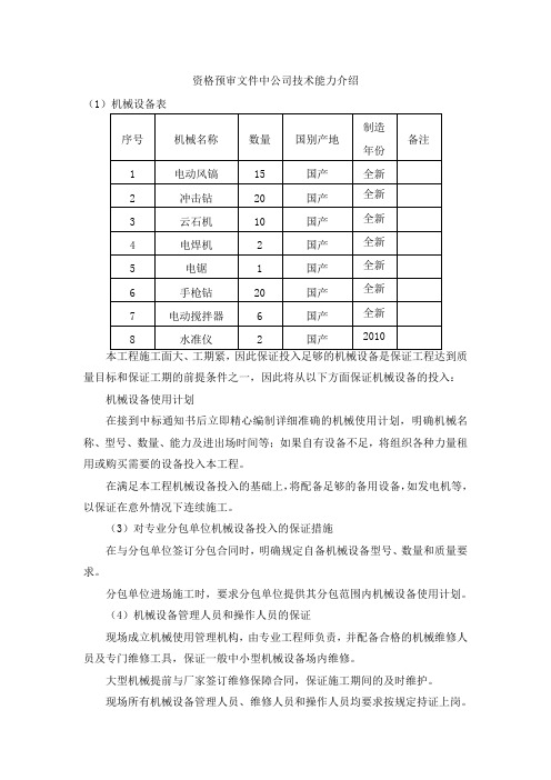 资格预审文件中公司技术能力介绍