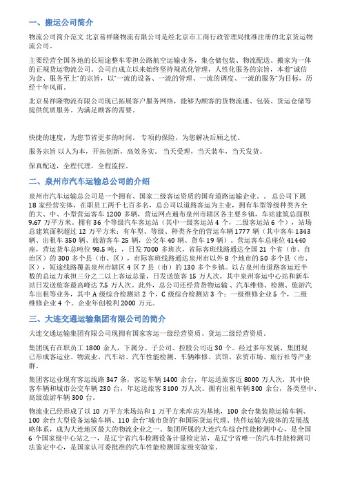 客运运输公司简介范文