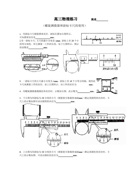 螺旋测微器和游标卡尺读数练习