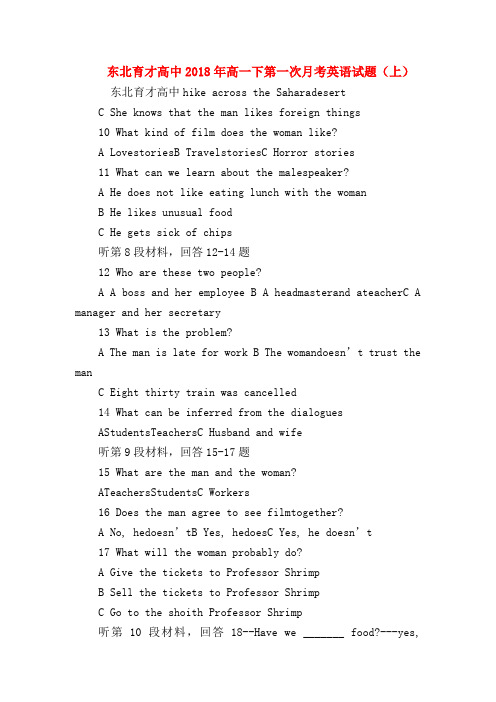【高一英语试题精选】东北育才高中2018年高一下第一次月考英语试题(上)