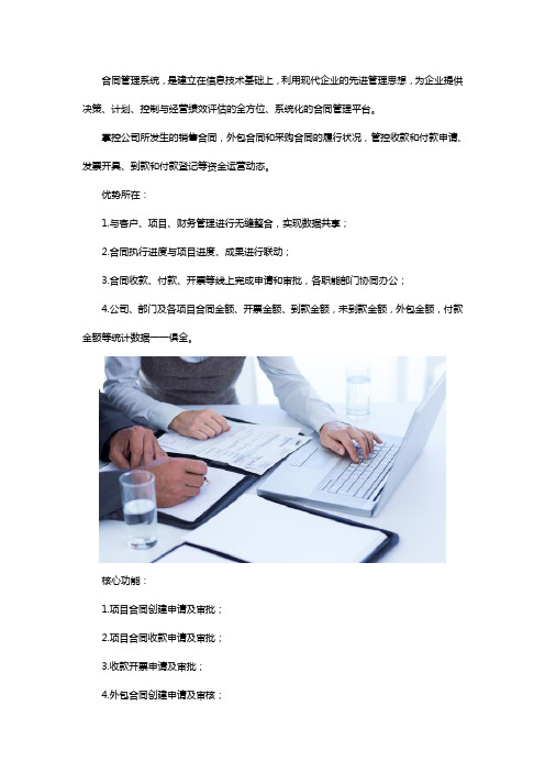 什么是合同管理系统呢？