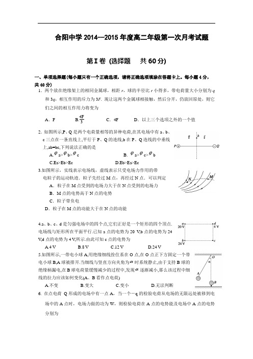 2014--2015学年度高二年级10月月考试题及参考答案