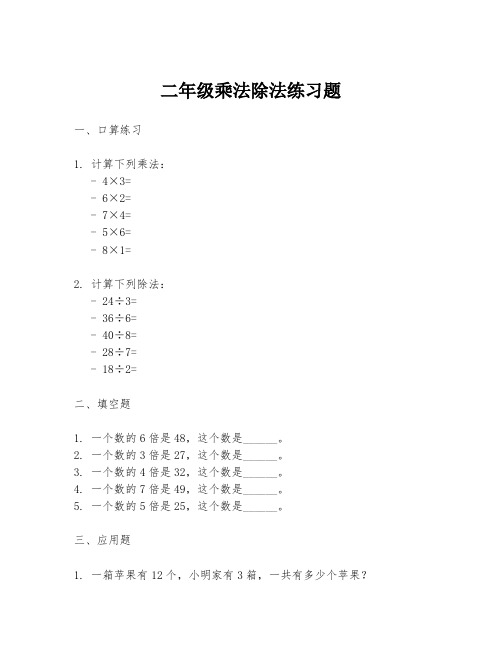 二年级乘法除法练习题