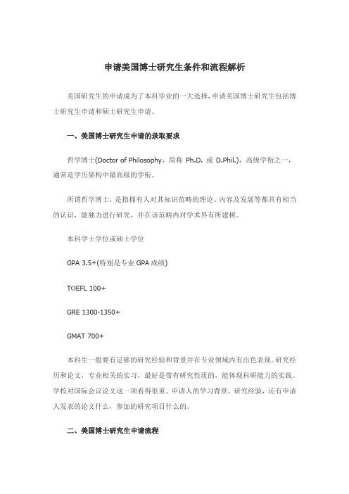 申请美国博士研究生条件和流程解析