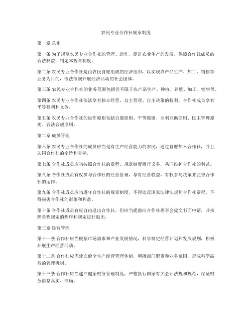 农民专业合作社规章制度